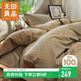 无印良品全棉磨毛床上四件套1.5/1.8米床100%纯棉床单被套200*230cm