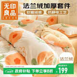 无印良品牛奶绒床上四件套法兰绒床单四件套床单被套200*230cm橘色花朵