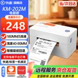 快麦 KM202M一联单打印机快递单电子面单打单机热敏标签打印机电子条码不干胶机器跨境电商快递通用