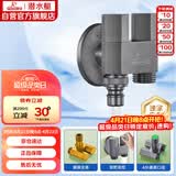 潜水艇（Submarine）F424M一进二出三通角阀黄铜枪灰洗衣机水龙头4分接头带止水针水嘴