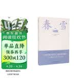 春雪（三岛由纪夫文学艺术美的升华，比肩《源氏物语》，川端康成、余华倾情推荐！） 小说