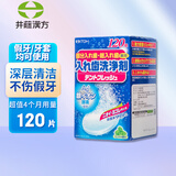 井藤汉方假牙清洁片牙套泡腾片不伤假牙清洁剂老人隐适美正畸保持器120片