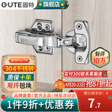 固特（GUTE）柜门铰链304不锈钢阻尼缓冲橱柜液压飞机合叶大中弯合页全半无盖 固装半盖=中弯(304不锈钢) 阻尼缓冲