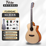 斐勒（FLETCHER)民谣吉他F100正品初学者推荐入门男女原声电箱木吉他节日礼物 F100GAC-NA-原木色-41寸