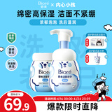 碧柔（Biore）花王保湿洗面奶男女士氨基酸表活洁面乳套装160ml*2礼物