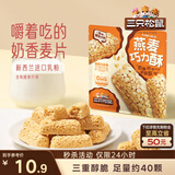 三只松鼠燕麦巧力酥500g 巧克力饼干燕麦片糕点点心办公室休闲零食小吃
