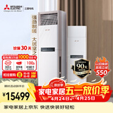 三菱电机空调 VC系列 3匹 新二级能效 纯铜管 远距离送风 省电立式柜机 MFZ-VC73VA