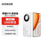 荣耀X70 焕新版 8+256 月影白金标 十面抗摔 8300mAh青海湖电池 IP69防水 AI手机【赠话费券】