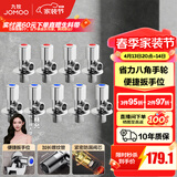 九牧（JOMOO）角阀黄铜加厚陶瓷阀芯八字阀三角阀冷热水角阀马桶角阀水阀 【升级手轮】5冷4热角阀