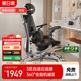 黑白调E3 Pro人体工学椅电脑椅子办公椅电竞椅人工力学座椅8D全能扶手