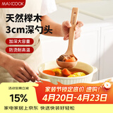 美厨（MAXCOOK）木汤勺 榉木勺子 天然家用无漆无蜡木勺铲 加长柄菜勺MCCU4157