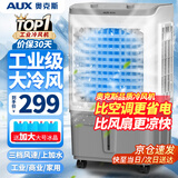 奥克斯（AUX）工业冷风机家用空调扇移动制冷风扇制冷器水冷空调加水小空调商用冷风扇 商用/家用【经典机械款】（0.8米高）838A