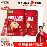 雀巢（Nestle）【樊振东同款】咖啡粉1+2原味低糖*速溶三合一冲调饮品90条*2盒