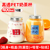 SHUANG YU一次性奶茶杯杨枝甘露瓶子带盖吸管送贴纸饮料果汁杯子400ml*10套