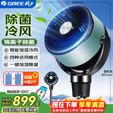 格力（GREE）空气循环扇电风扇家用等离子除菌水冷风扇智能WiFi直流变频摇头净化加湿定时落地风扇KSZ-03X61DgZ