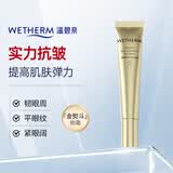 温碧泉眼霜奢护淡纹眼霜20g紧致保湿滋润眼周 改善纹路 送女友七夕礼物