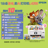 爱普生（EPSON）L4266墨仓式彩色无线多功能一体机家用/办公 AI学习打印机（打印复印扫描 wifi 自动双面 液晶屏）
