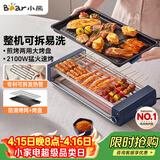 小熊（Bear）电烤炉电烧烤炉家用烤肉锅电烤盘电烤炉烧烤烤串烤肉一体无浓烟全机可拆洗5-7人Q21N1