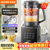 苏泊尔（SUPOR）降噪破壁机 家用1.2L小型多功能辅食料理机 可预约轻音免滤豆浆机 3-4人破冰碎冰榨汁机 SPJ002S