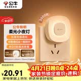 公牛（BULL）插电小夜灯 儿童房卧室MC-D001A-AD两极插头/触碰开关/2档调光