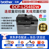 兄弟（brother）DCP-L2548DW/L2508DW黑白激光打印机一体机多功能家用办公 自动双面打印 A4文档复印扫描无线远程 L2548DW标配：自动输稿器+双面打印+5G远程