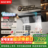 樱雪（INSE）侧吸式抽油烟机家用24风量大吸力厨房脱排吸油烟机 一级能效挥手智控免拆自清洗烟机 C2 Max