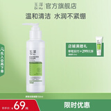 玉泽（Dr.Yu）洗面奶 皮肤屏障调理洁面凝露 弱酸性温和 深层清洁 敏感肌 150ml