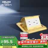 德力西开关插座 金色无阻尼五孔铜地插 隐藏弹起式防水地板地插