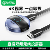 毕亚兹 手机无线投屏4K高清解码视频同屏器HDMI传输接收器适用苹果华为小米手机电脑接电视显示器投影仪