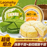 榴芒一刻 榴莲千层生日蛋糕金枕榴莲动物奶油甜品下午茶聚会糕点 抹茶千层420g+榴莲千层500g