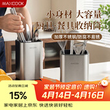美厨（MAXCOOK）不锈钢筷子筒筷笼架 餐厨具收纳筒沥水置物筷子架 MCZW4947