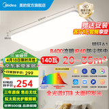 美的（Midea）吸顶灯灯具吸顶灯客厅灯卧室房间灯全光谱护眼灯饰套餐led顶灯 单色白光|140W客厅灯|三防