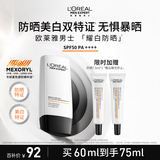 欧莱雅男士耀白防晒霜隔离乳美白SPF50户外护肤品礼物男朋友