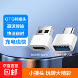 Type-C转接头 USB安卓手机OTG数据转换头 手机平板接U盘硬盘读卡器键鼠连接器 优雅白 USB转Type-C【一个装即插即用】