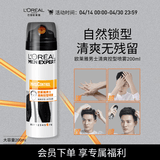 欧莱雅男士清爽控型喷雾发胶200ml 三孔喷雾持久定型 清爽定型喷雾男 