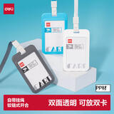 得力（deli）竖式PP铰链证件卡套 自带挂绳员工证公交卡套饭卡地铁卡 学生胸牌单只装P11A白