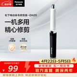松下（Panasonic）电动鼻毛修剪器男士剃鼻毛器修剪鼻毛刮鼻毛修剪神器小巧便携 生日节日礼物送男士 GN20-K