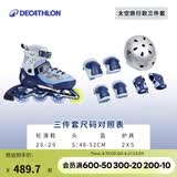 迪卡侬（DECATHLON）儿童硬壳四码可调节轮滑鞋初学者防崴脚溜冰鞋耐磨舒适轮滑鞋套装 太空旅行款套装 鞋+头盔+护具 32 -35码(脚长20-22cm)