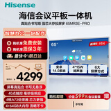 海信65英寸会议平板一体机触摸屏电子白板4+64GB 40点触控教学培训办公企业移动电视65MR3E PRO