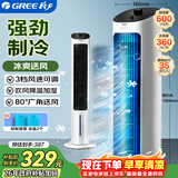 格力（GREE） 冷风空调扇制冷风扇家用水冷风机家用无叶塔扇小空调扇办公省电吹风降温加湿KS-04X60g