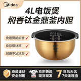 美的（Midea）电饭锅内胆焖香钛金鼎釜内锅原厂配件4L不粘锅内胆MB-HZ4005Pro/MB-HS4006Pro有提手 