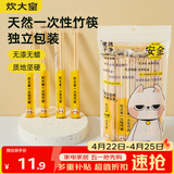炊大皇 一次性筷子家用野营卫生竹筷 方便筷独立包装100双装