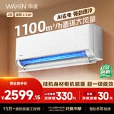 华凌空调 新品省电神机2匹新一级能效 双排铜管舒适风变频卧室客厅挂机以旧换新补贴KFR-50GW/N8HA1Ⅲ