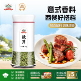 吉得利欧芹片欧芹碎20g 亲肤玻璃烤瓷瓶 干香芹西餐意面牛排披萨调味