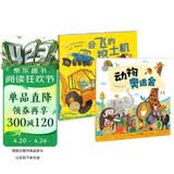 点读版 会飞的挖土机+动物奥运会全2册 海豚绘本花园儿童绘本3岁3-6岁幼儿图书书籍幼儿园童话睡前故事读物 支持老版小猴皮皮点读笔 点读书 发声书 有声书 早教发声书 