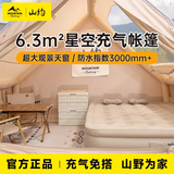 山约全自动充气帐篷户外露营装备全套一体免搭建加厚防雨野外野营过夜 6.3㎡星空款+打气筒【防水指数3000mm】