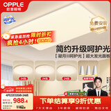 欧普照明（OPPLE）护眼吸顶灯客厅大灯可调色高显指LED照明简约灯具灯饰套餐5包安装