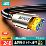 山泽HDMI2.1版光纤线 8K60Hz发烧级高清线家庭影院工程装修布线电脑接电视显示器投影仪5米EGH05