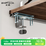 Brateck北弧 显示器支架配件 机械臂桌面适配器 电脑支架桌夹立式底座配件 旋转屏幕免打孔悬臂配件 APE10