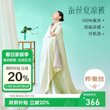 太湖雪 可水洗双面凉感空调被 100%蚕丝夏凉被 防螨抑菌 绿200*230cm